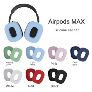 เคสหูฟังซิลิโคน แบบนิ่ม สําหรับ Apple Airpods Max