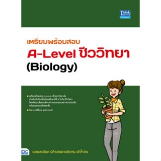 [ศูนย์หนังสือจุฬาฯ]9786164493797เตรียมพร้อมสอบ A-LEVEL ชีววิทยา (BIOLOGY)c111