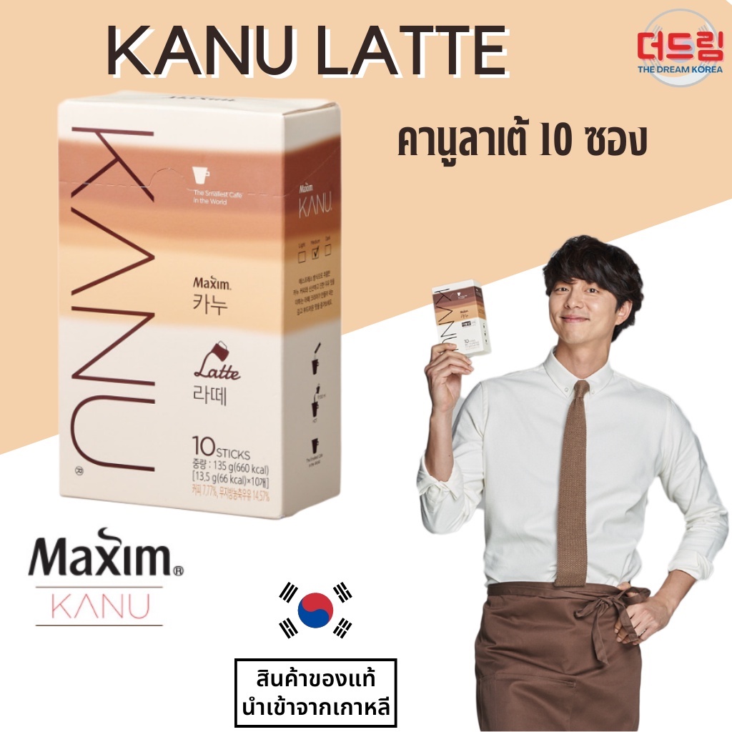(นำเข้าจากเกาหลี) Maxim Kanu Latte ✔แม็กซิม คานูลาเต้ กาแฟ 3in 1 สำเร็จรูป รสกลมกล่อม 10 ซอง