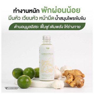 Gingerlic เครื่องดื่มสมุนไพร น้ำสกัด กระเทียม + ขิง + มะนาว + น้ำแอปเปิ้ลไซเดอร์ ธรรมชาติ 100% ไม่ใส่สารกันเสีย