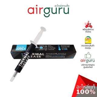 Daikin รหัส TG-3G THERMAL GREASE FOR PCB 3G ซิลิโคนระบายความร้อน ใช้สำหรับแผงวงจร ไดกิ้นแท้ จากศูนย์