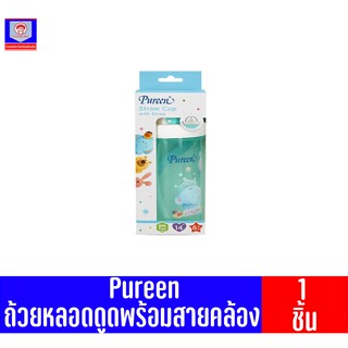 Pureen Straw Cup 6m+ถ้วยหลอดดูดพร้อมสายคล้อง 14oz.