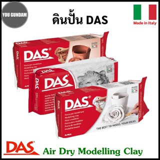 DAS ดินปั้นธรรมชาติคุณภาพดี เนื้อดินเนียนละเอียด ผลิตประเทศอิตาลี  Air Dry Modelling Clay Made in Italy