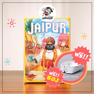 Jaipur - Board Game - EN - ภาษาอังกฤษ - บอร์ดเกม - ของแท้จ้ะ