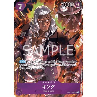 [ของแท้] King PA (SR) OP01-096 ROMANCE DAWN การ์ดวันพีซ ภาษาญี่ปุ่น ONE PIECE Card Game