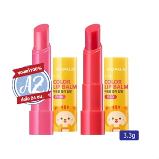 ของแท้📣 Atopalm kids color lip balm  3.3g ลิปบาล์มอาโตปาล์ม