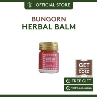 BungOrn Herbal Balm-Aroma บาล์มอโรม่า