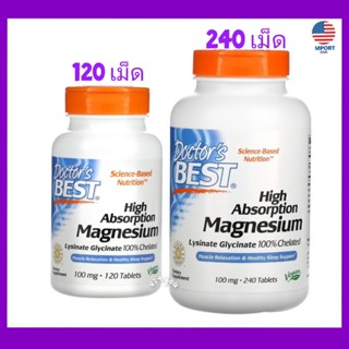 💜พร้อมส่ง🇺🇸Lotใหม่💜, High Absorption Magnesium, 100% Chelated, 100 mg, 120/240 Tablets, doctors best, แมกนีเซียม