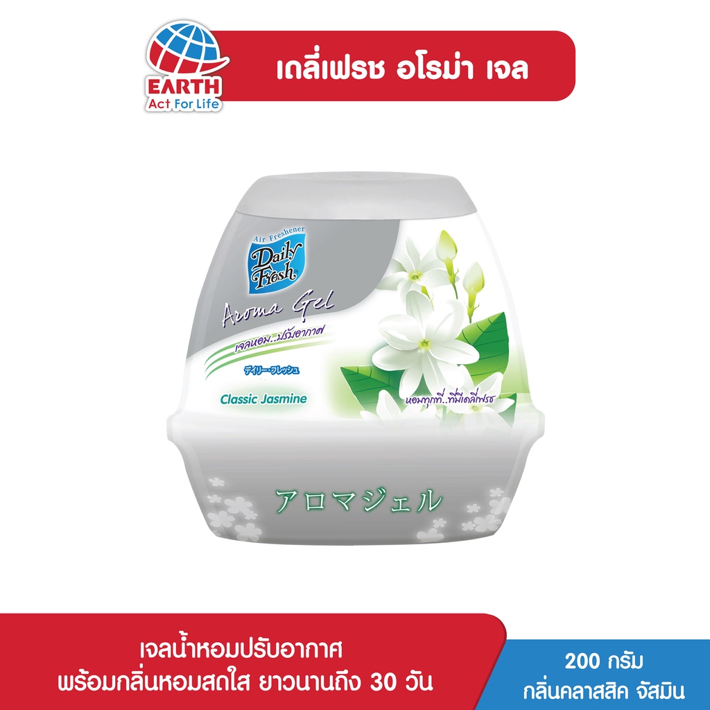 เดลี่เฟรช อโรม่า เจลน้ำหอมปรับอากาศ กลิ่นคลาสสิค จัสมิน 200 กรัม DAILY FRESH AROMA GEL CLASSIC JASMINE 200g