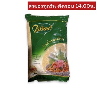 ข้าวคั่วทรงเครื่อง ตราไร่ทิพย์ 500 กรัม