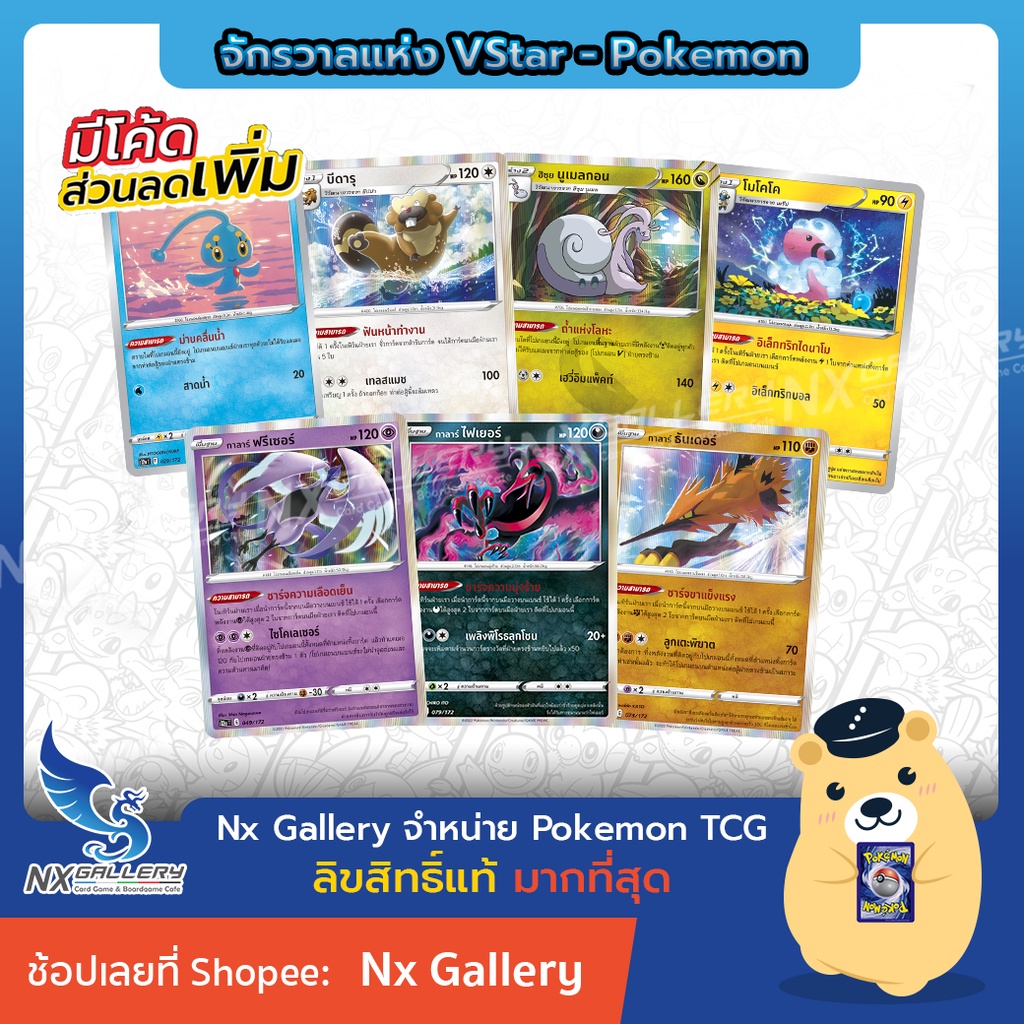 [Pokemon] Single Card การ์ดโปเกมอน - จักรวาลแห่ง VStar Universe (s12a) - มานาฟี บีดารุ (โปเกมอนการ์ด