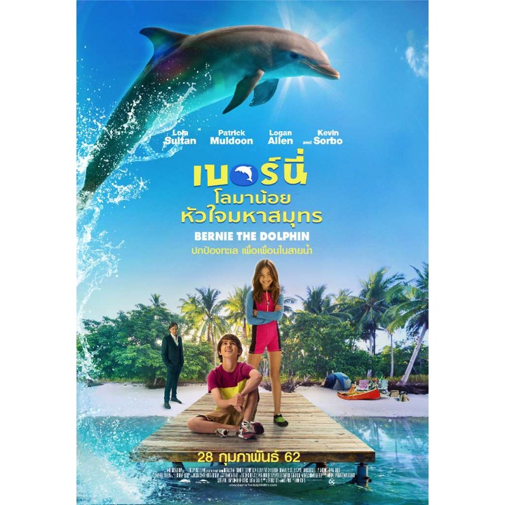 DVD Bernie The Dolphin (2018) เบอร์นี่ โลมาน้อย หัวใจมหาสมุทร เสียง ไทย+อังกฤษ บรรยายไทย