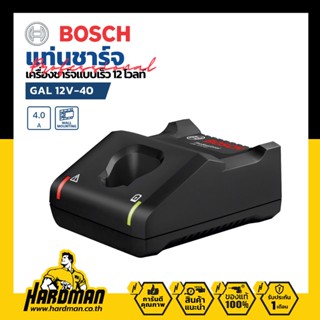 BOSCH GAL 12V-40 แท่นชาร์จแบตเตอรี่ 12V