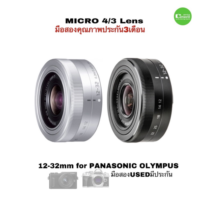 Panasonic Lumix 12-32mm f/3.5-5.6 ED Mega O.I.S Pancake lens USED Micro four thirds เลนส์ซูม มือสองค