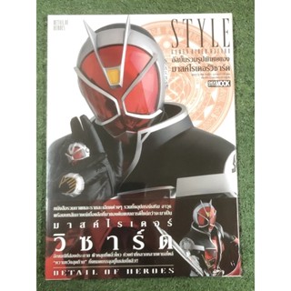 อัลบั้มรวมรูปพิเศษมาสค์ไรเดอร์วิซาร์ด : Detail of Heroes Kamen Rider Wizard (ใหม่ในซีล)