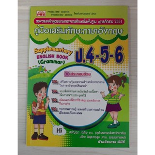 9789749414651 : คู่มือเสริมทักษะภาษาอังกฤษ ป.4 -5 -6