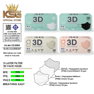 [KSG Official] G LUCKY 3D หน้ากากอนามัย ทรง 3 มิติ หนา 3 ชั้น Face Mask 3-Layer (40 ชิ้น)