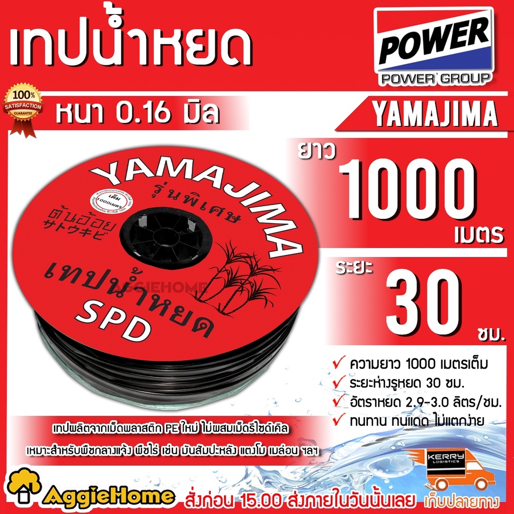 YAMAJIMA / SH เทปน้ำหยด ( กิ๊บ 1 รู) ระยะห่าง 30 ซม. หนา 0.16 มม. 1000 เมตรเต็ม น้ำหยด เทปน้ำหยด ระบ