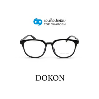 DOKON แว่นตากรองแสงสีฟ้า ทรงเหลี่ยม (เลนส์ Blue Cut ชนิดไม่มีค่าสายตา) รุ่น F1001-C1 size 56 By ท็อปเจริญ