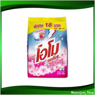 ผงซักฟอกสูตรเข้มข้น ซากุระ เฟรช สีชมพู Concentrated Powder Detergent Sakura Fresh Pink 210 กรัม (แพ็ค6ถุง) โอโมพลัส Omo