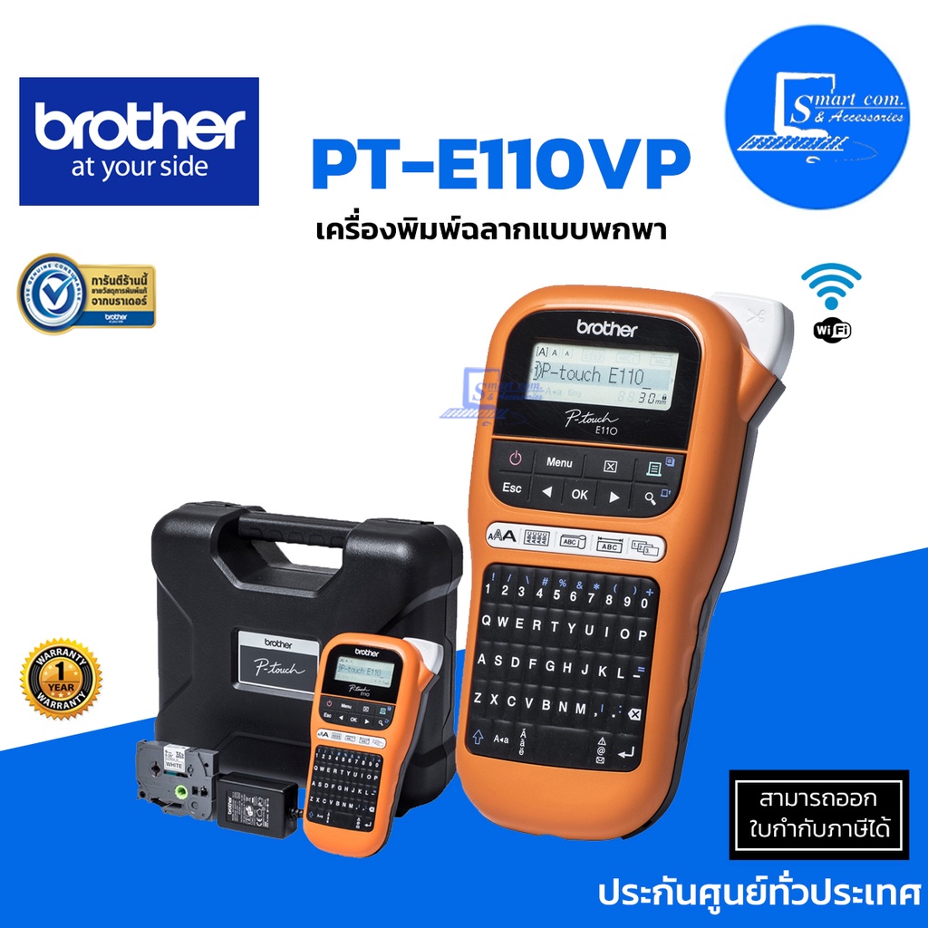 Brother P-touch PT-E110VP เครื่องพิมพ์ฉลากแบบพกพา