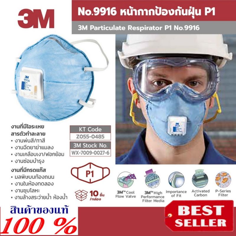 3M 9916 หน้ากากอนามัย ของแท้100%