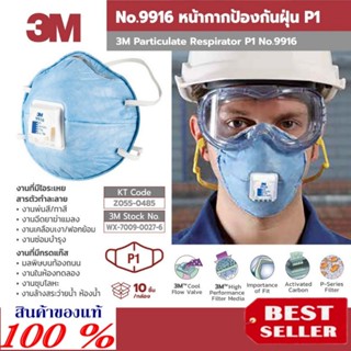 3M 9916 หน้ากากอนามัย ของแท้100%