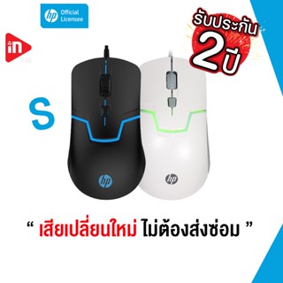 เมาส์เกมมิ่ง - HP M100S - OPTICAL GAMING MOUSE USB