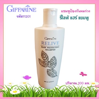 📌Saleของแท้🌺แชมพูกิฟฟารีนรีไลฟ์แฮร์โปรเทคติ้ง ช่วยให้หนังศีรษะสะอาด/รหัส11201/ปริมาณ200มล./1ขวด🔥9hoT