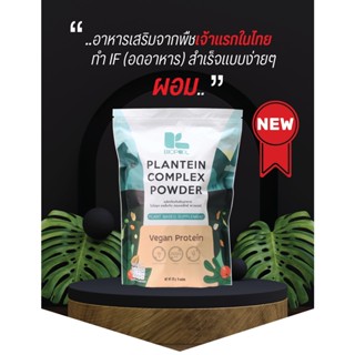 แพลนทีน คอมเพล๊ก พาวเดอร์ Plantein complex powder（PRE-IF) ของแท้100% พูลสตาร์ แบรนด์ทีวีพูล