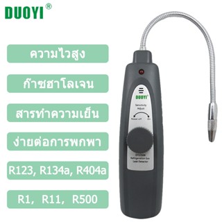 Duoyi DY5750B เครื่องตรวจจับแก๊สรั่ว CFC HFC ฮาโลเจน แก๊ส สารทําความเย็น เครื่องปรับอากาศ R410a R134a R123