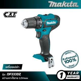 [เครื่องเปล่า] MAKITA DF333DZ : สว่านเจาะไร้สาย 12Vmax