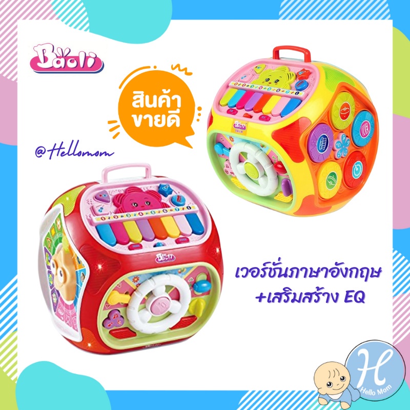 ส่งแมสด่วน🛵Baoli กล่องกิจกรรม7ด้าน กล่องกิจกรรมเด็ก Educational Toy House เวอร์ชั่นภาษาอังกฤษ ของแท้