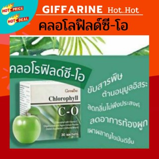 🔥ส่งฟรี🔥คลอโรฟิลล์​กิฟฟารีน ซีโอ  Detox ดีท็อกซ์​ลำไส้ ขับสารพิษ ช่วยระบบขับถ่าย บำรุงผิวพรรณ