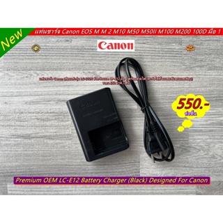 แท่นชาร์จ รางชาร์จ สายชาร์จแบต CANON LP-E12 EOS M M2 M10 M50 M50II M100 M200 (LC-E12E) มือ 1 พร้อมสายไฟ