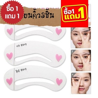 1แถม1 แผ่นเขียนคิ้ว ทรงเกาหลี Mini Brows Class Drawing Guide