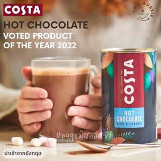 Costa Hot Chocolate 300g ช็อคโกแลตผง โกโก้ โกโก้ผง ช็อคโกแลตร้อน 🇬🇧นำเข้าจากอังกฤษ🇬🇧 Cocoa Powder