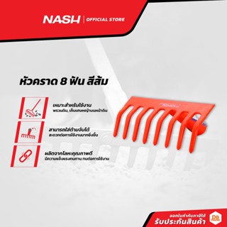 NASH หัวคราด 8 ฟัน สีส้ม  |EA|