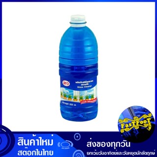 น้ำยาเช็ดกระจก แกลลอน 2020 มล. เอโร่ aro glass cleaner gallon น้ำยา เช็ดกระจก ทำความสะอาดกระจก ทำความสะอาด เช็ด กระจก