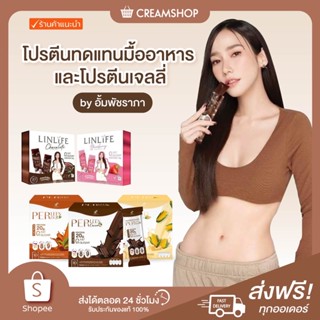 เพอลีน โปรตีนชงดื่ม Perleen ลินไลฟ์ โปรตีนเจลลี่ Linlife โปรตีนคุณอั้ม ทานง่าย พกพาสะดวก ทดแทนมื้ออาหาร สุขภาพที่ดี แท้