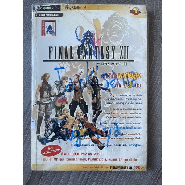 บทสรุปเกมส์ Final Fantasy XII (PS2)