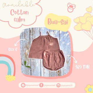 Cotton Calm Set (สีบัวสาย) ชุดเซตผ้าฝ้ายสำหรับเด็ก