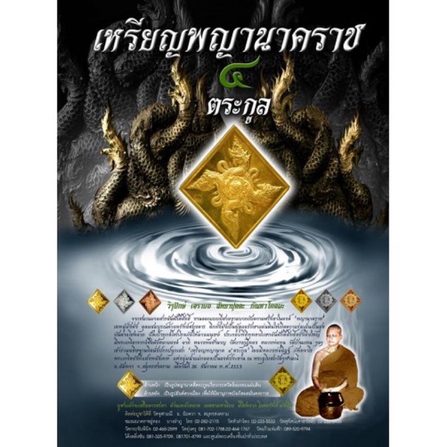 เหรียญพญานาคราช 4 ตระกูล ขนาด 2 x 2 cm พิธีปลุกเสกอย่างเข้มขลัง ณ. วัดจุฬามณี อ.อิฏฐ์ร่วมปลุกเสก รายละเอียดในภาพค่ะ