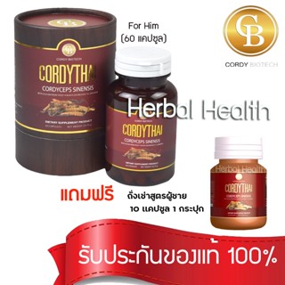 💓exp6/25💓 Cordythai สูตรใหม่⚡️ ถั่งเช่าคอร์ดี้ไทย สูตรชาย (60 เเคปซูล)  เเถม ถั่งเช่าสุตรชาย ขนาด10 เเคปซูล 1กระปุก