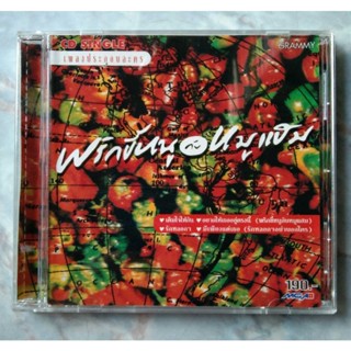 💿 CD OST.พริกขี้หนู 🌶กับ หมูแฮม 🐷