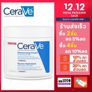 👍ของแท้100%👍 CERAVE Feuchtikeitscreme 340g. เซราวี มอยซ์เจอร์ไรซิ่ง ครีม ฉลากเยอรมนี 454g