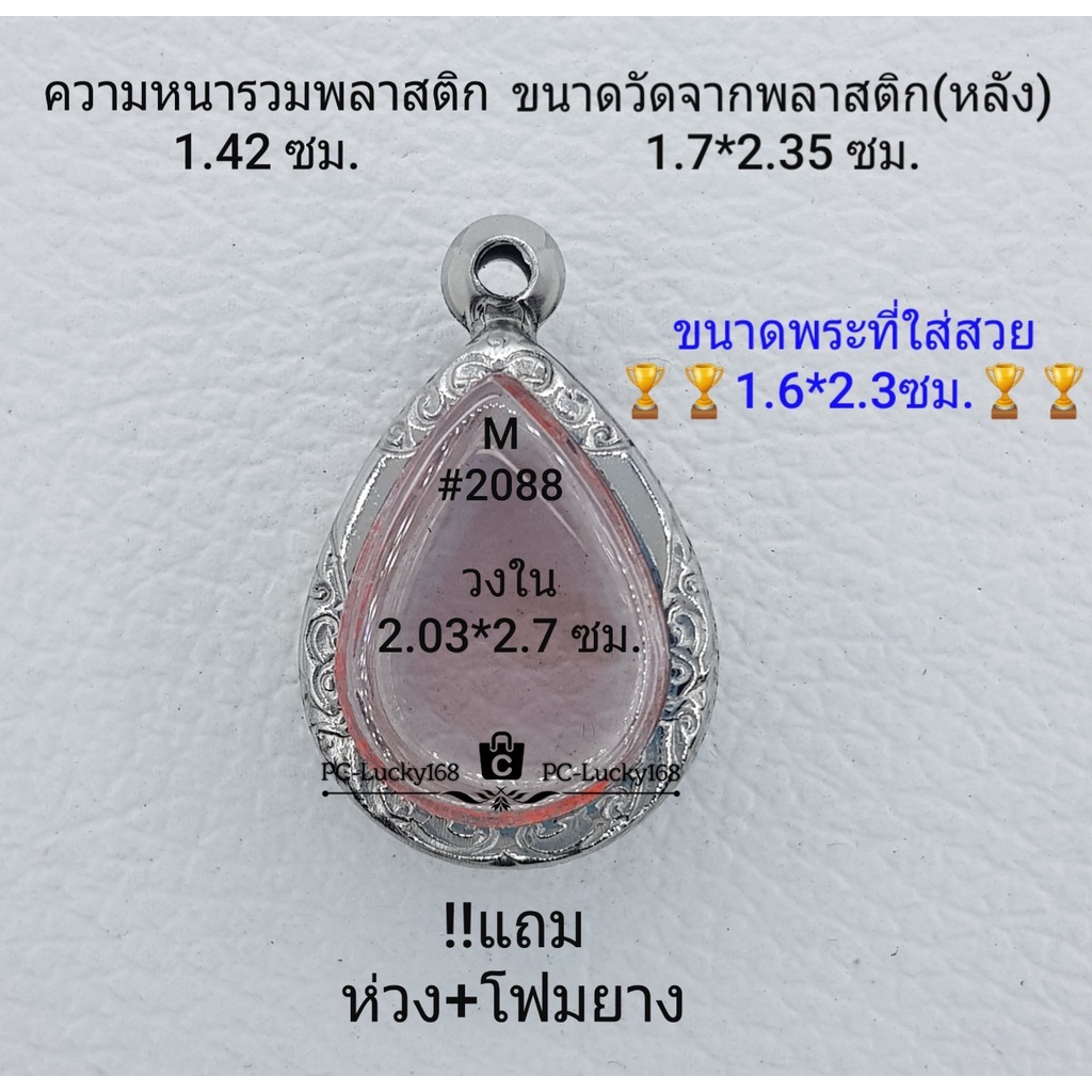 M#2088 ตลับพระ/กรอบพระสเตนเลสลายไทย วงใน 2.03*2.7 ซม.  งานเข้ารูปทรงหยดน้ำเล็ก ** ขนาดที่ใส่สวย  1.6*2.3 ซม**