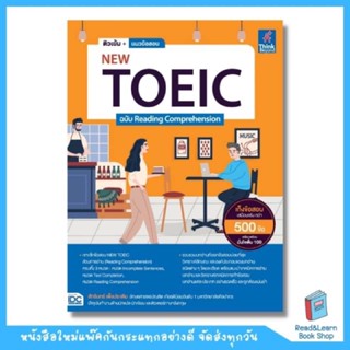 ติวเข้ม + แนวข้อสอบ NEW TOEIC ฉบับ Reading Comprehension (Think Beyond : IDC)