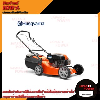 รถตัดหญ้าแบบเดินอัตโนมัติ Husqvarna รุ่น LC419SP 5.5 HP