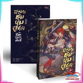 หนังสือ สารบัญชุมนุมปีศาจ เล่ม 4 นิยายวาย สินค้ามือหนึ่ง พร้อมส่ง